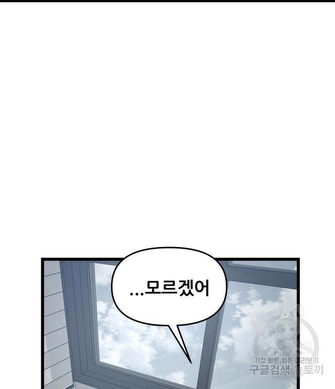 꿈에서 자유로 102화 17