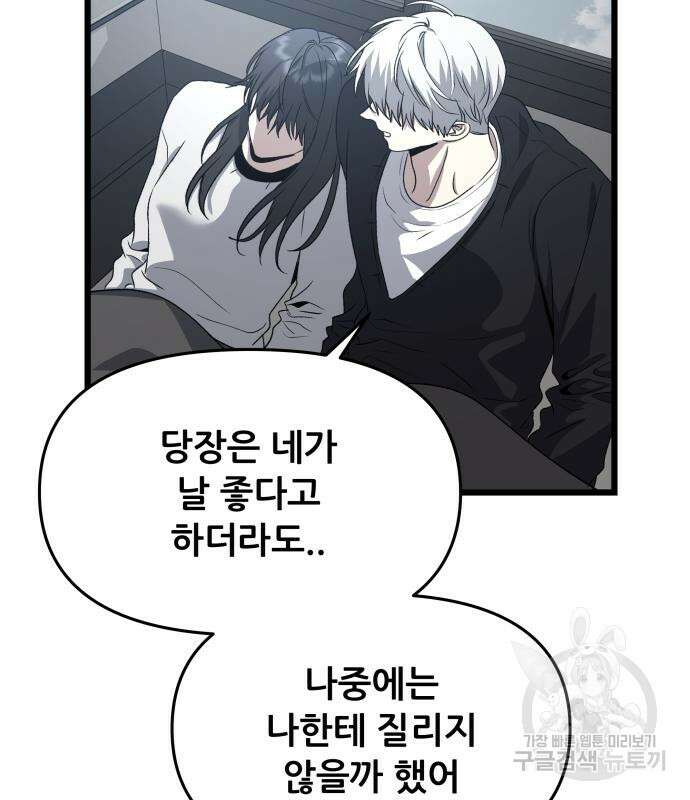 꿈에서 자유로 102화 18