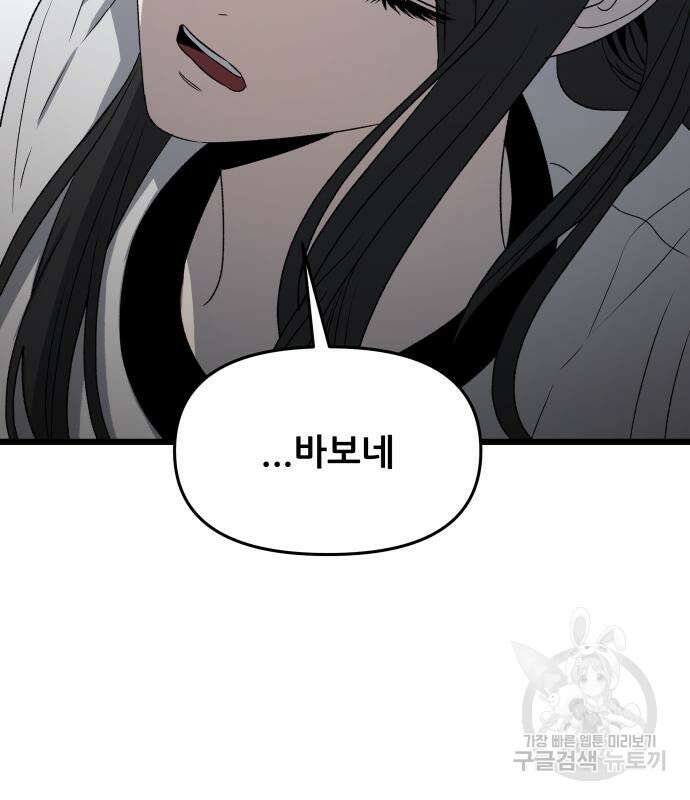 꿈에서 자유로 102화 20