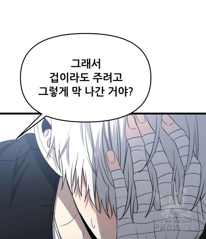 꿈에서 자유로 102화 21