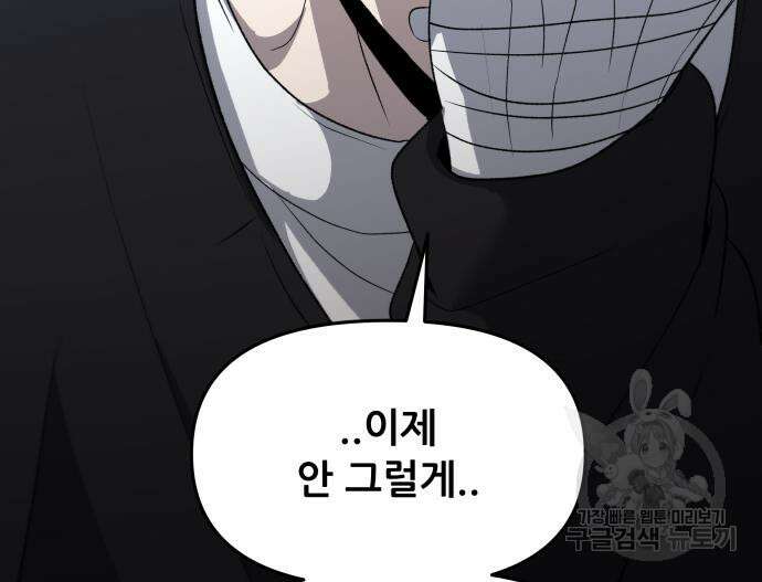 꿈에서 자유로 102화 22