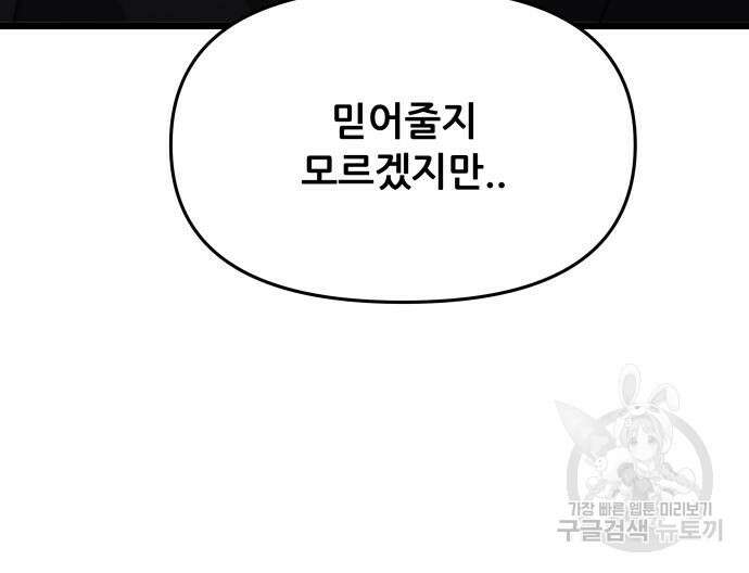 꿈에서 자유로 102화 23