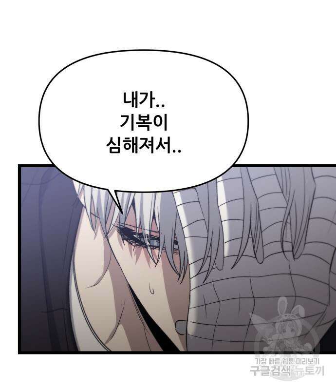 꿈에서 자유로 102화 24