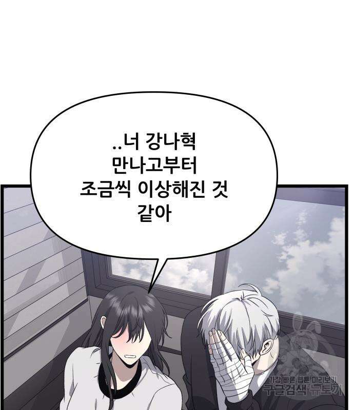 꿈에서 자유로 102화 25