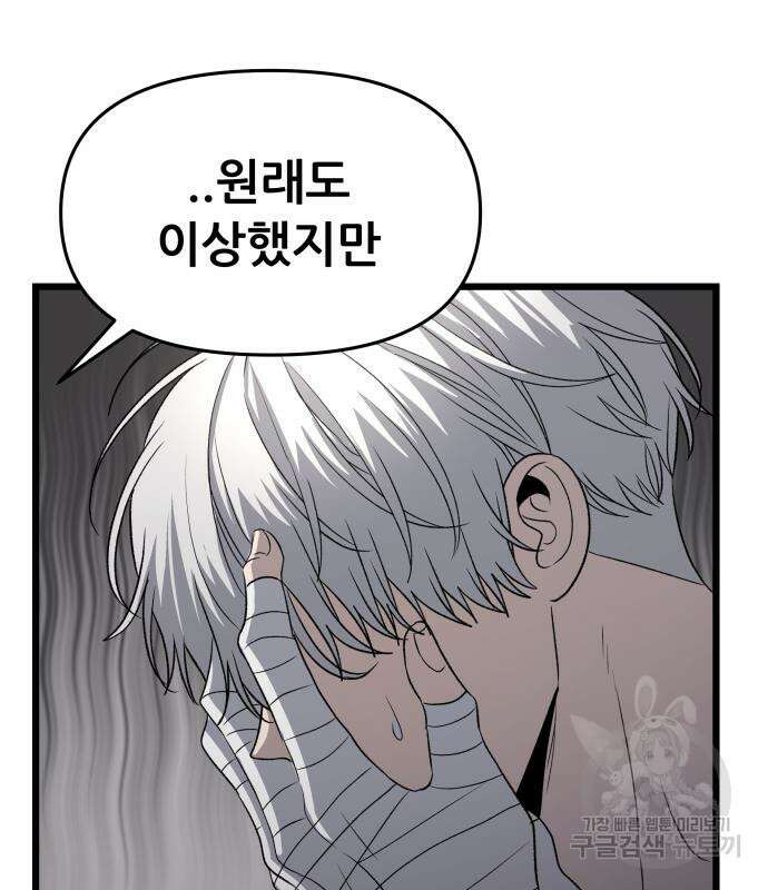 꿈에서 자유로 102화 27
