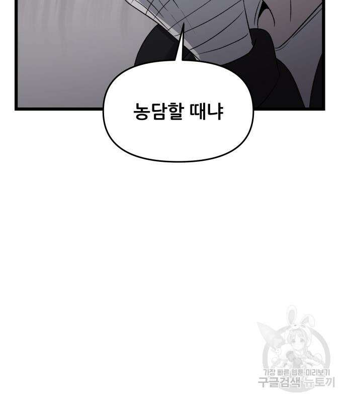 꿈에서 자유로 102화 28