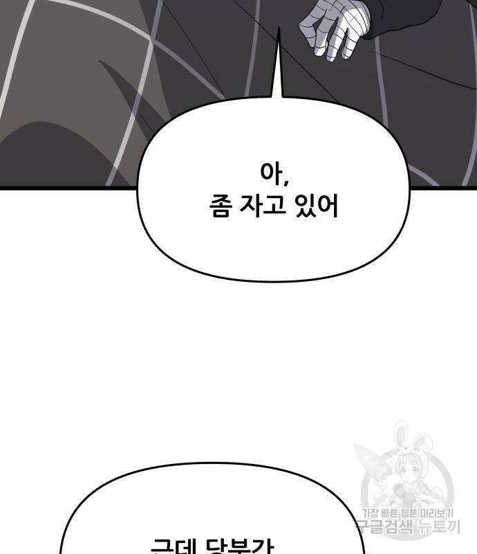 꿈에서 자유로 102화 30