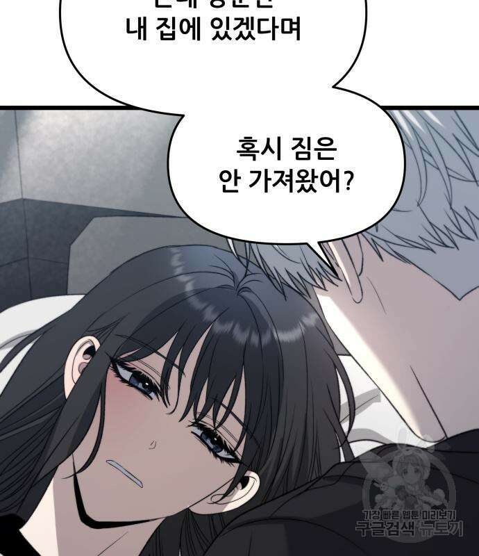 꿈에서 자유로 102화 31