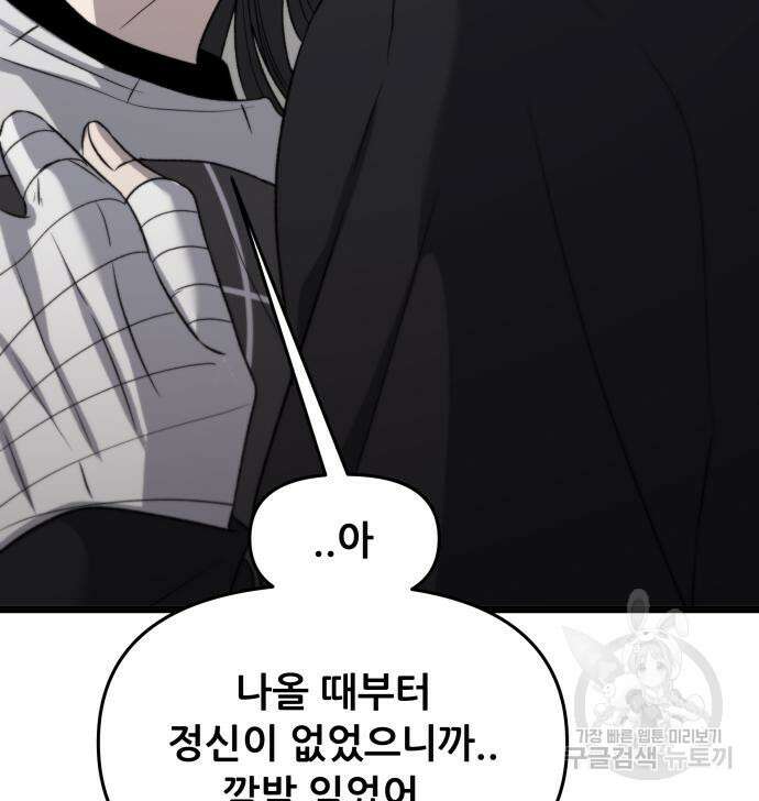 꿈에서 자유로 102화 32
