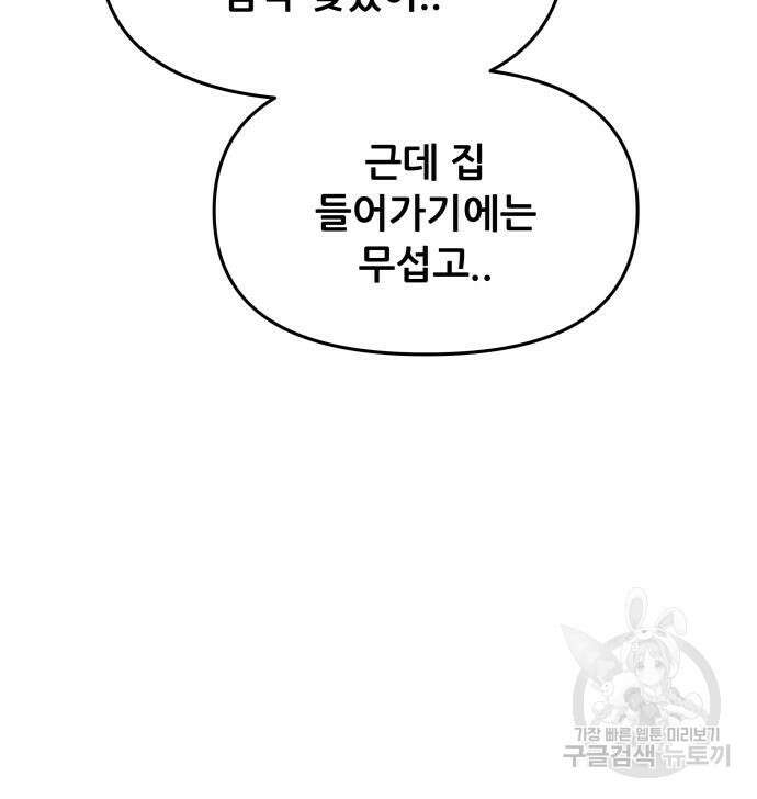 꿈에서 자유로 102화 33