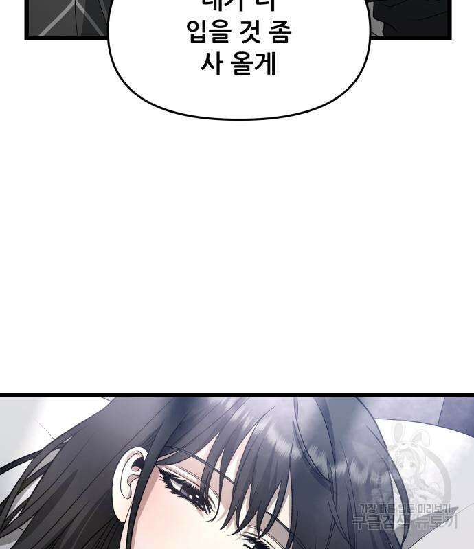 꿈에서 자유로 102화 35