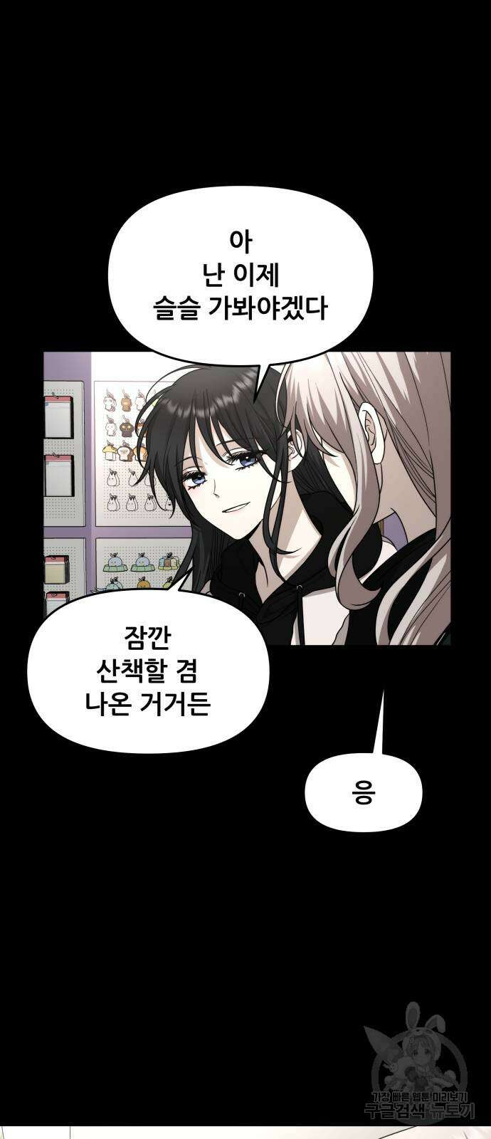 꿈에서 자유로 107화 9