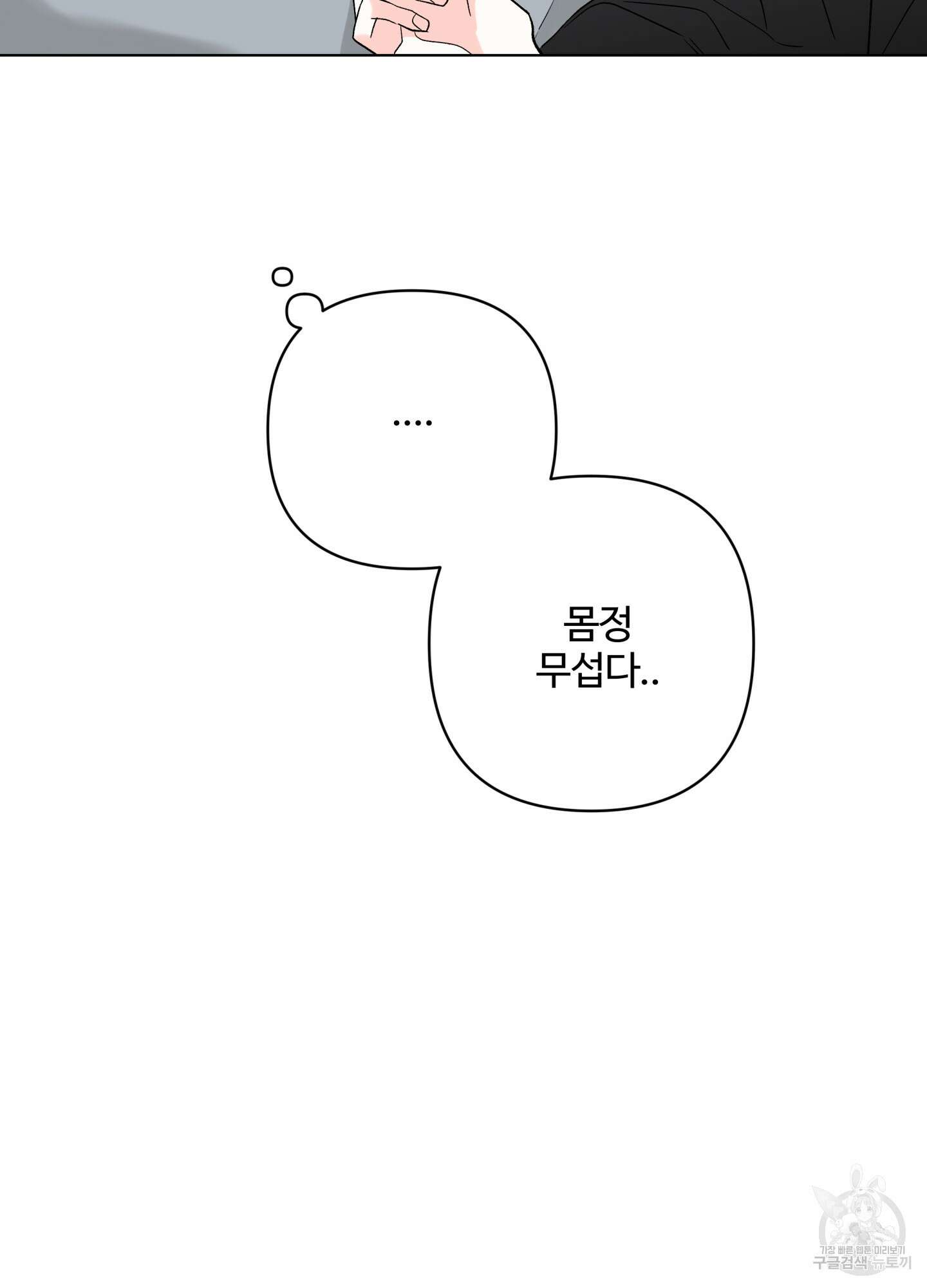 연하공 수난기 시즌2 31화 6