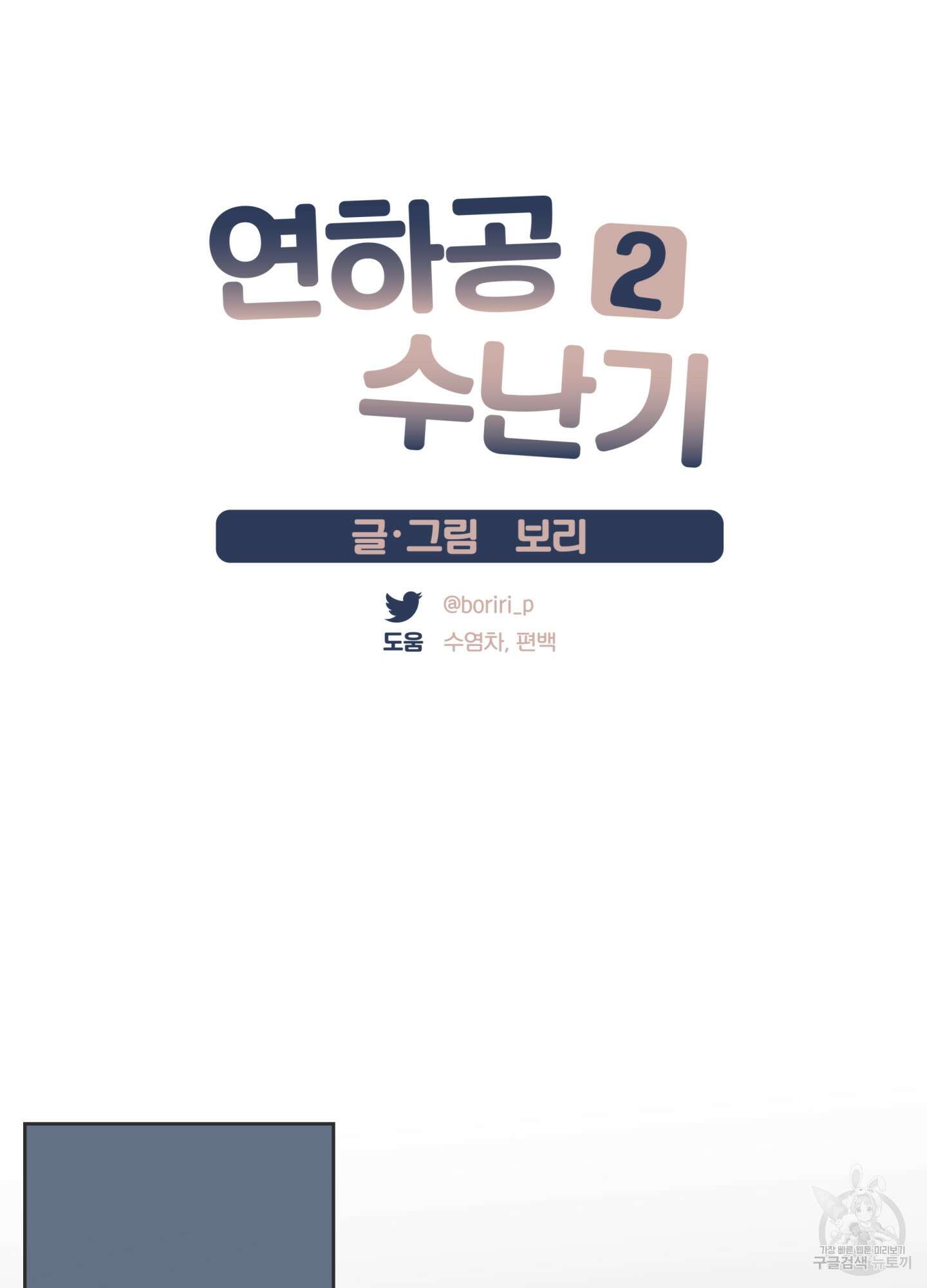 연하공 수난기 시즌2 31화 7