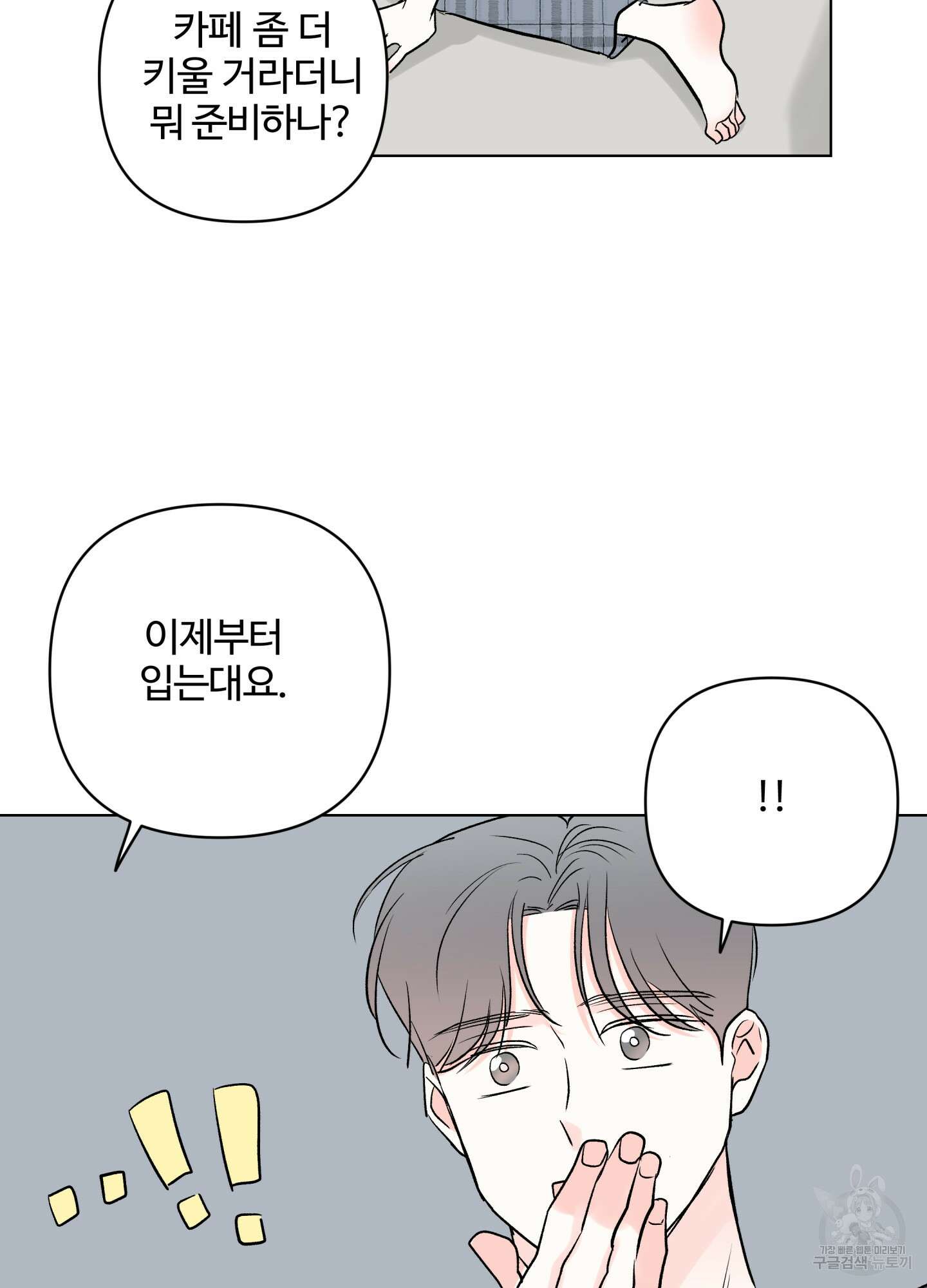연하공 수난기 시즌2 31화 20