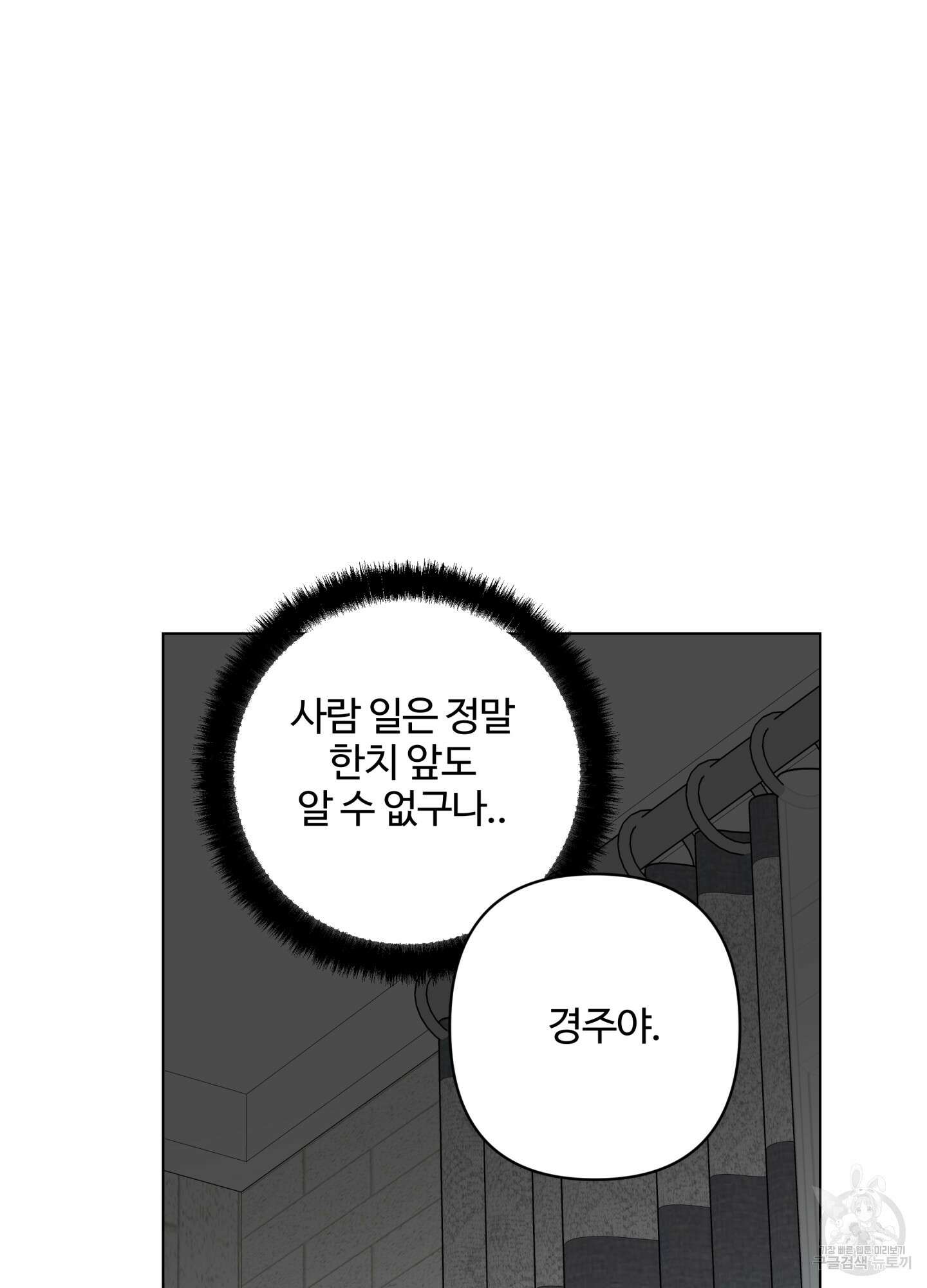 연하공 수난기 시즌2 31화 27