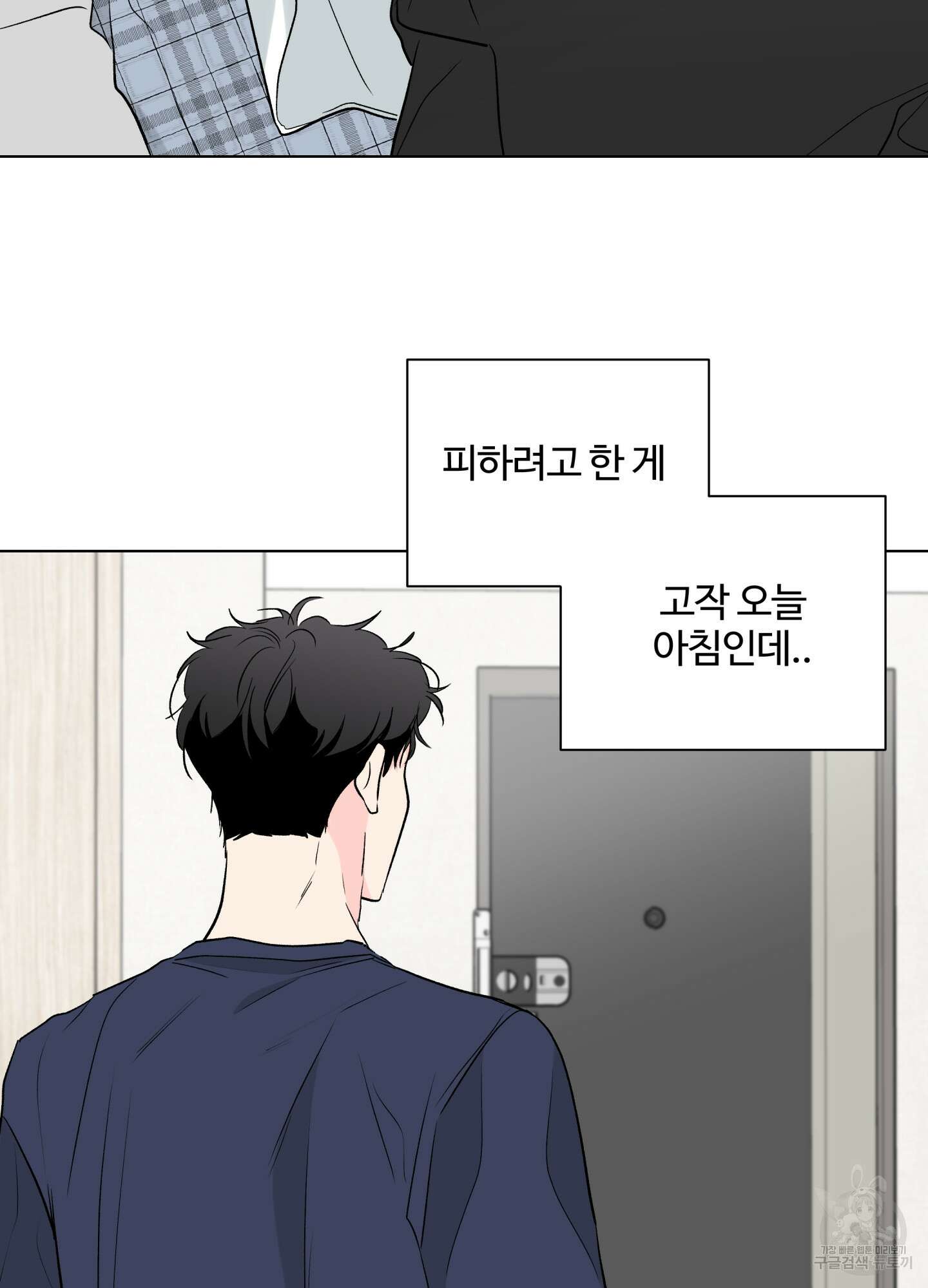 연하공 수난기 시즌2 31화 38