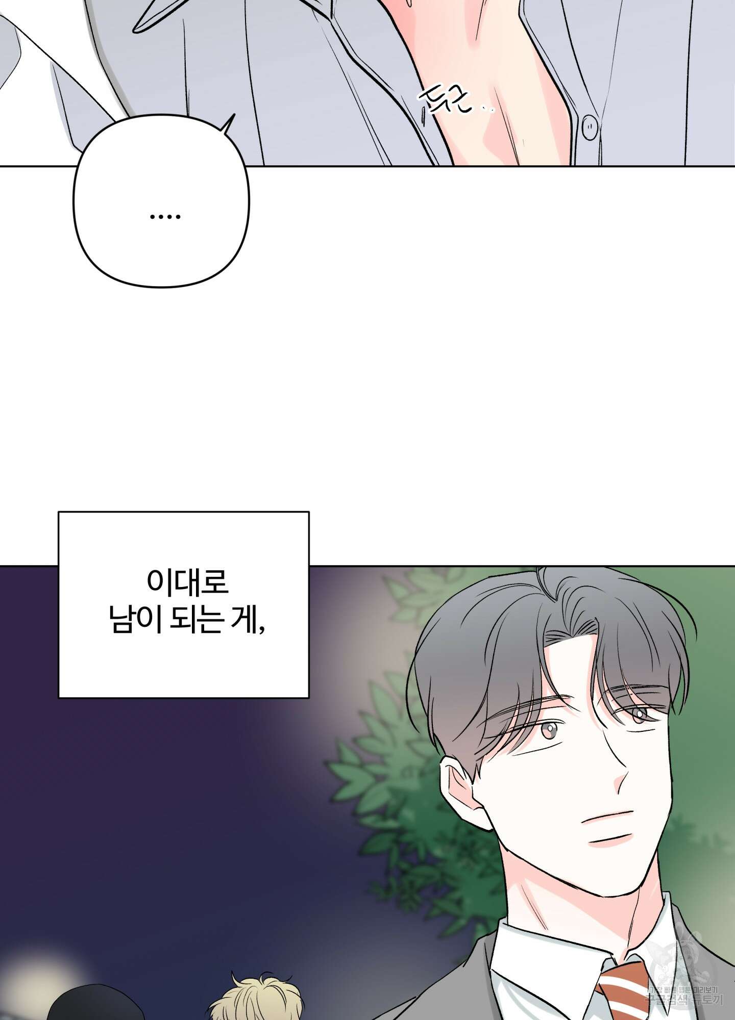 연하공 수난기 시즌2 31화 59