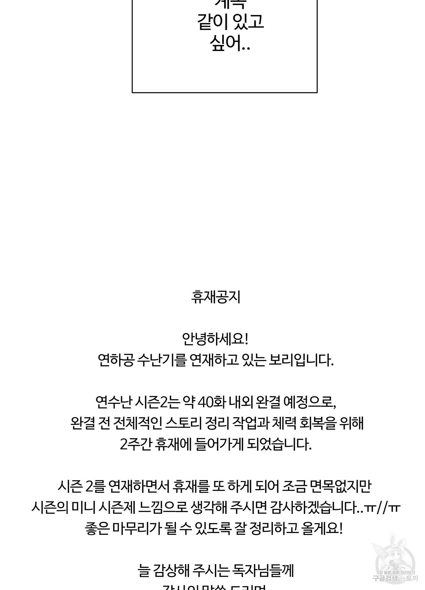 연하공 수난기 시즌2 31화 68