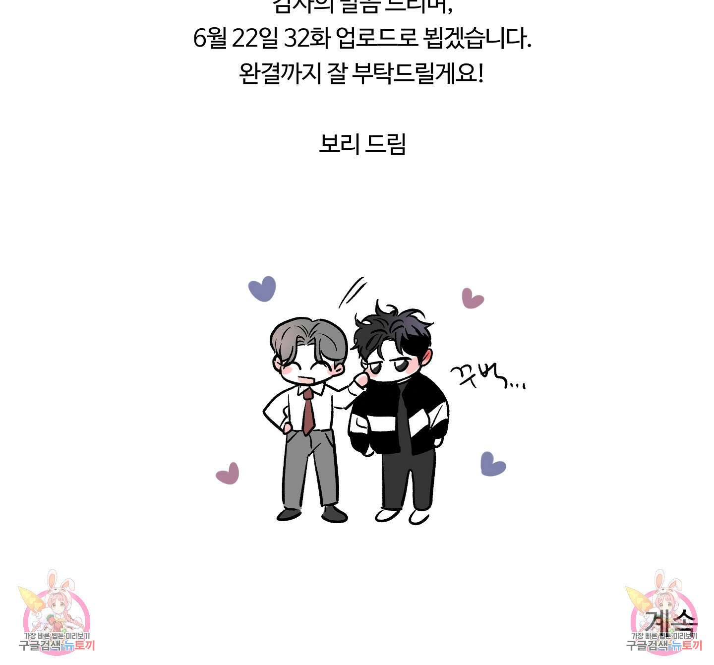 연하공 수난기 시즌2 31화 69