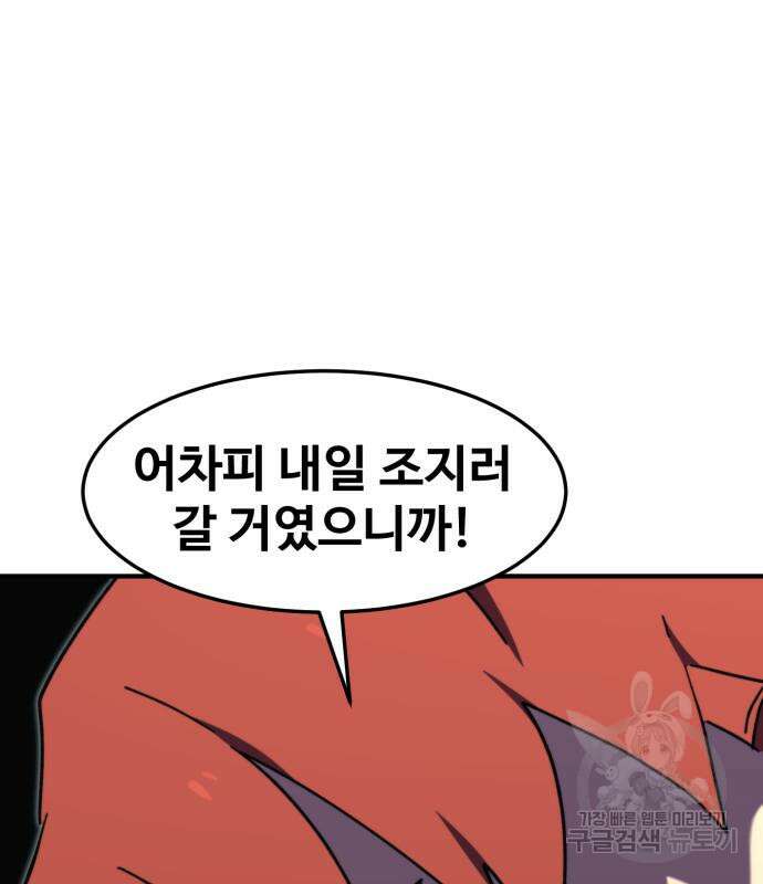 최종보스 공대장 105화 2
