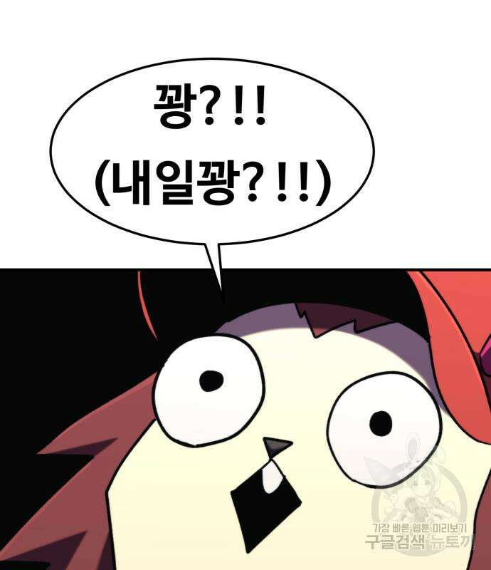 최종보스 공대장 105화 5