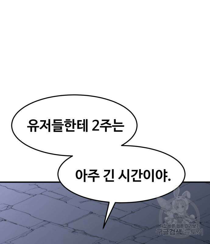 최종보스 공대장 105화 7