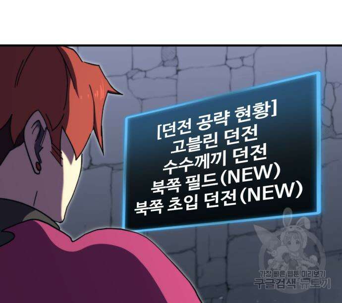 최종보스 공대장 105화 10