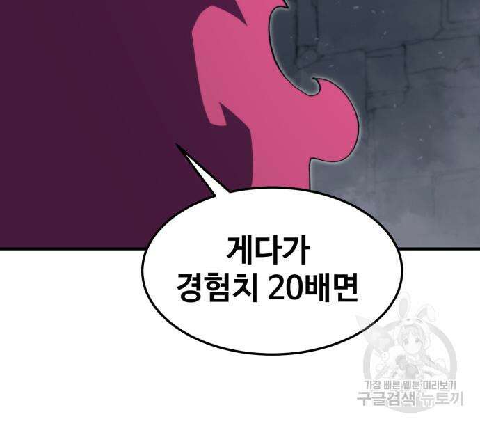 최종보스 공대장 105화 11
