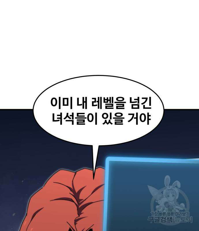 최종보스 공대장 105화 12