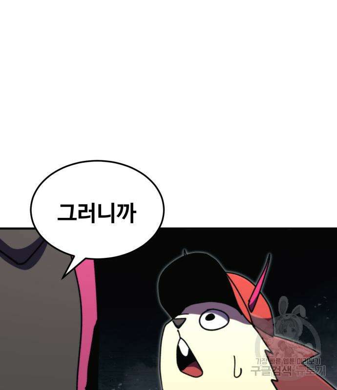 최종보스 공대장 105화 14