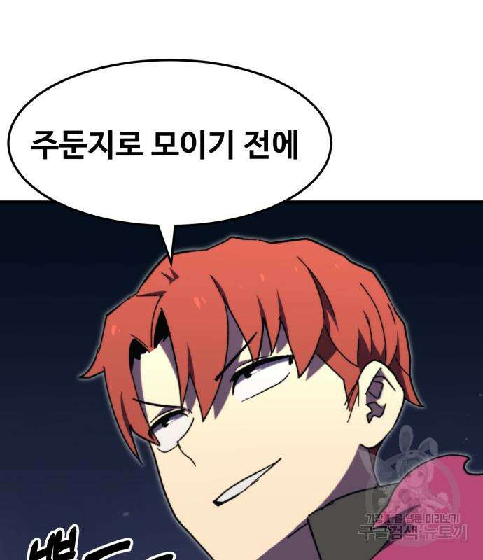 최종보스 공대장 105화 16