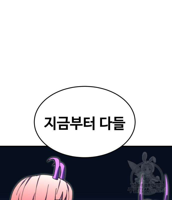 최종보스 공대장 105화 22