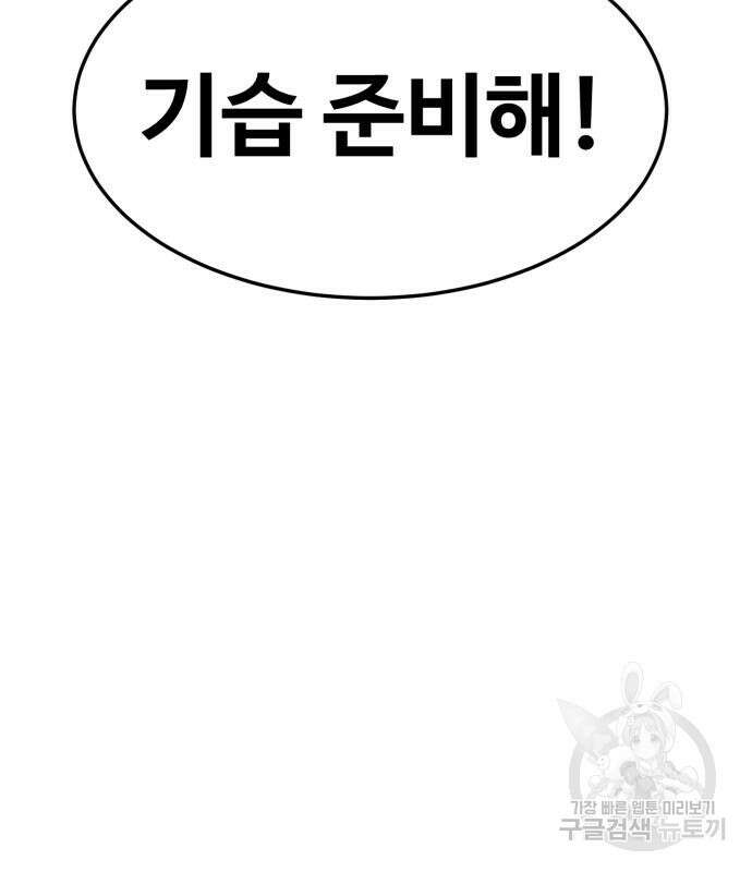 최종보스 공대장 105화 27