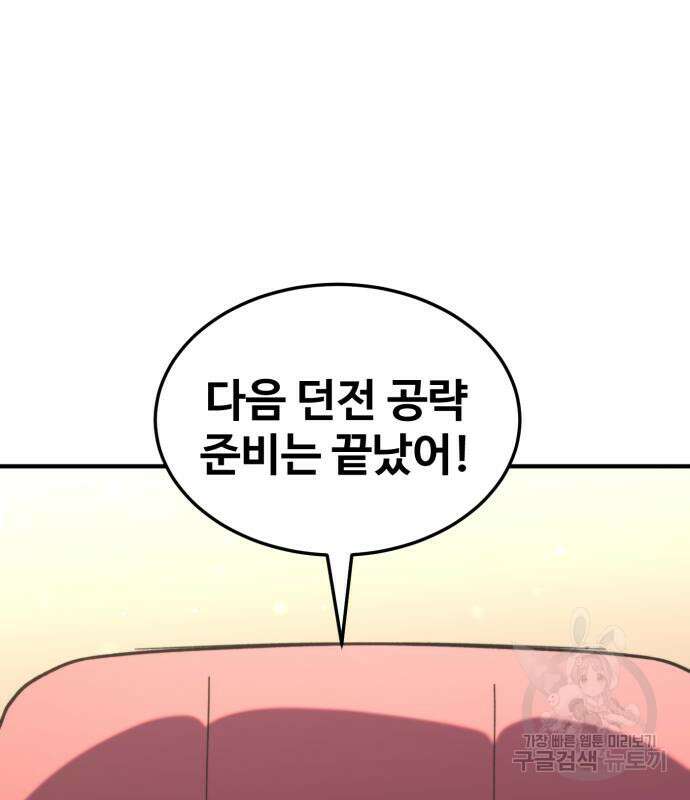 최종보스 공대장 105화 29