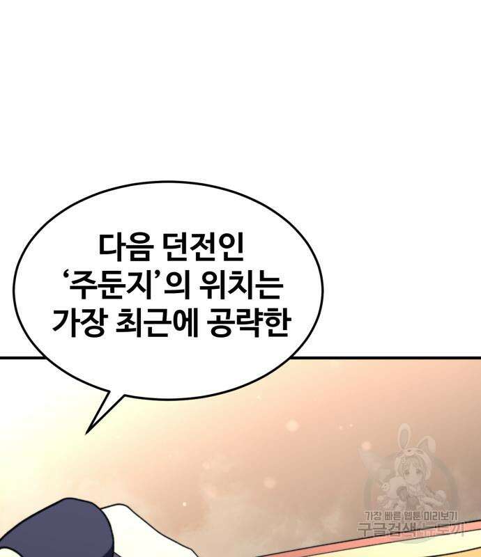최종보스 공대장 105화 32