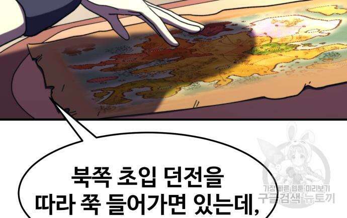 최종보스 공대장 105화 33