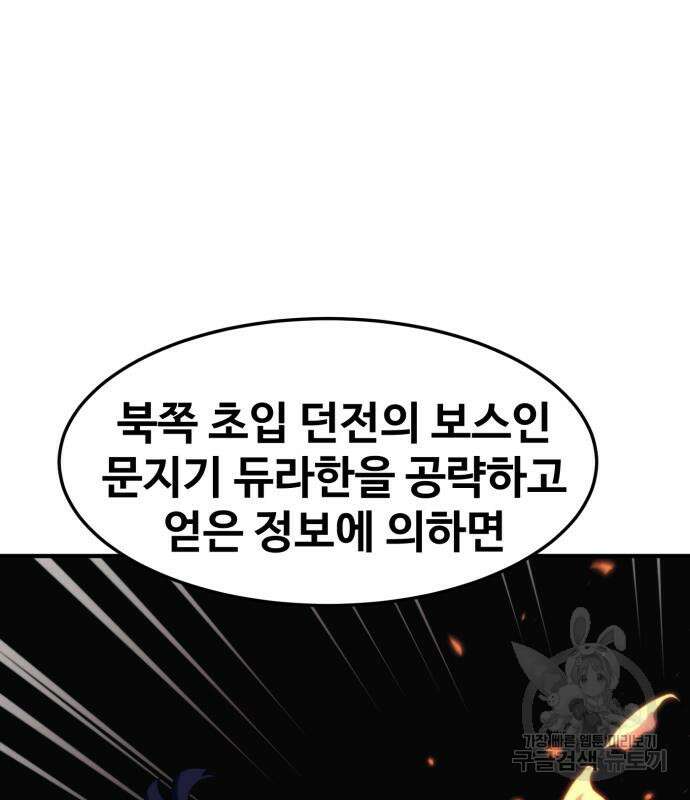 최종보스 공대장 105화 35