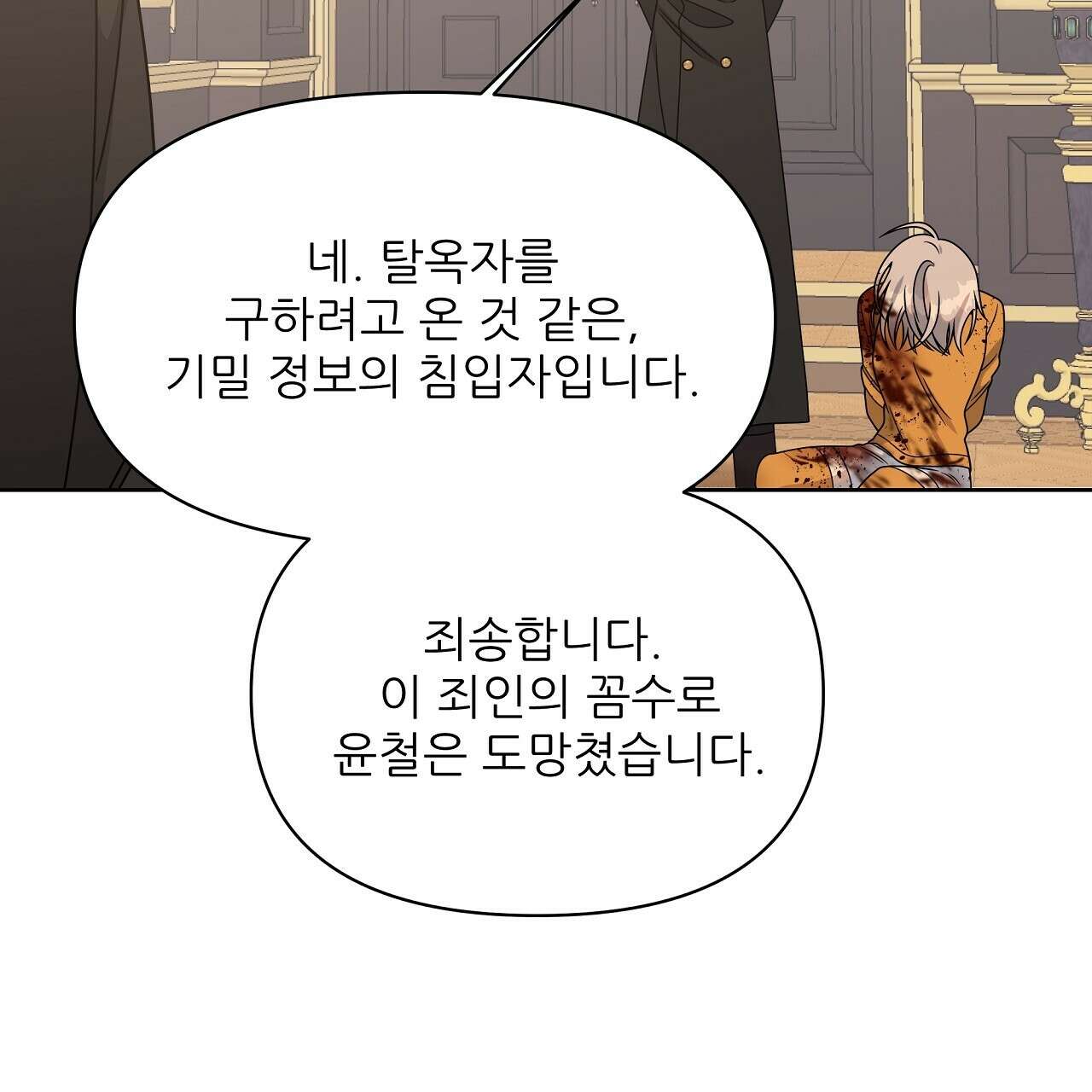세 개의 세계 34화 13