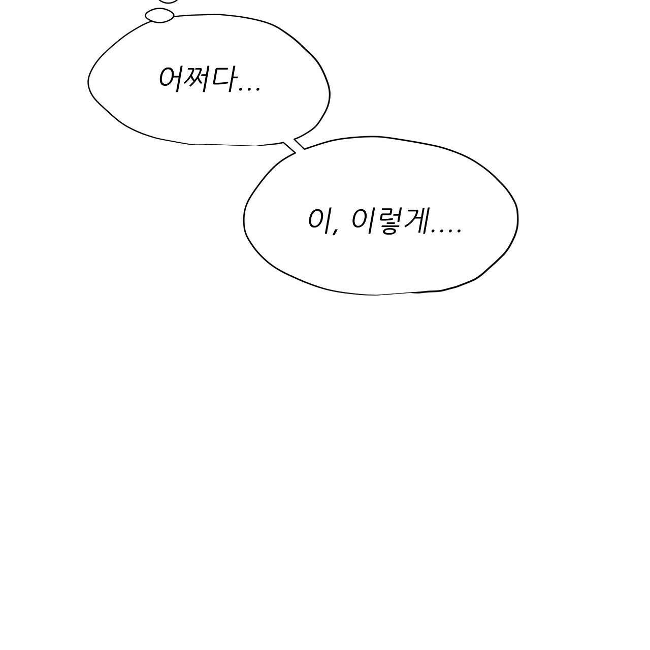 세 개의 세계 34화 26