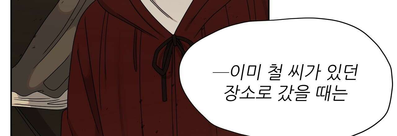 세 개의 세계 34화 33