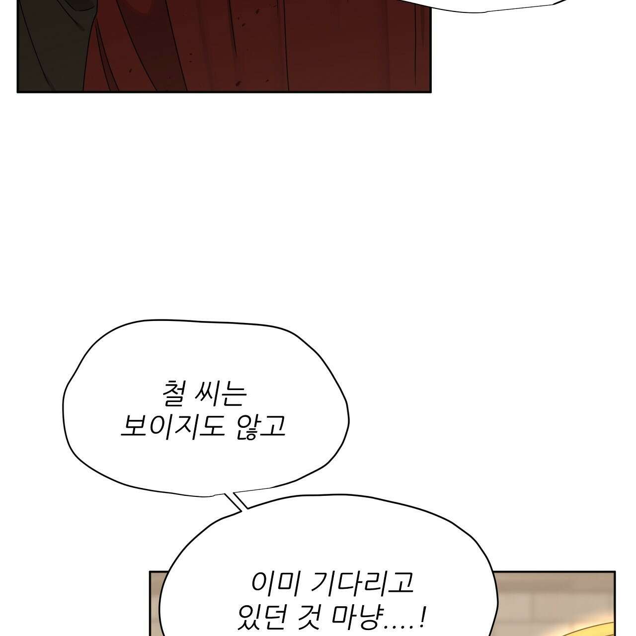 세 개의 세계 34화 34