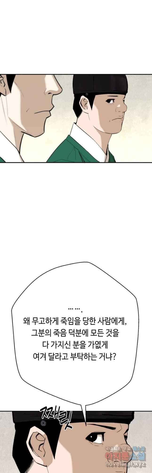 거지왕자 93화 9