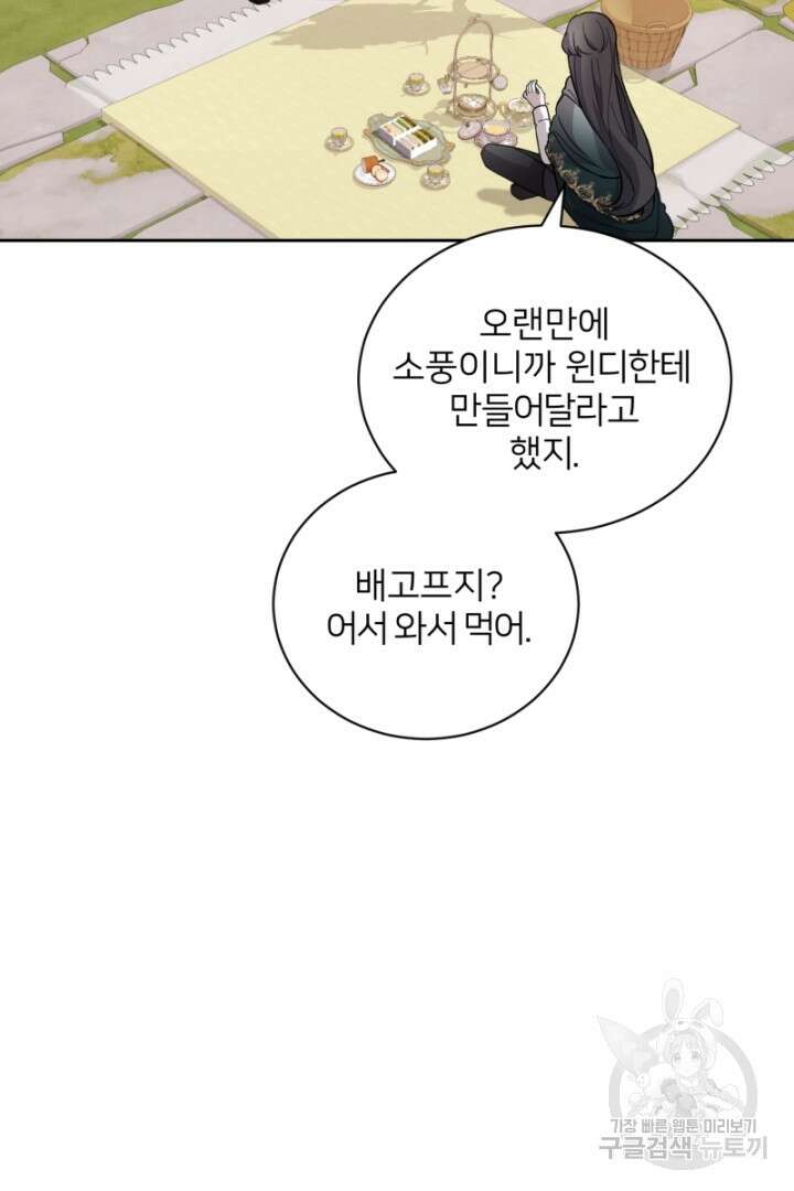 악역은 곱게 죽고 싶다 41화 4