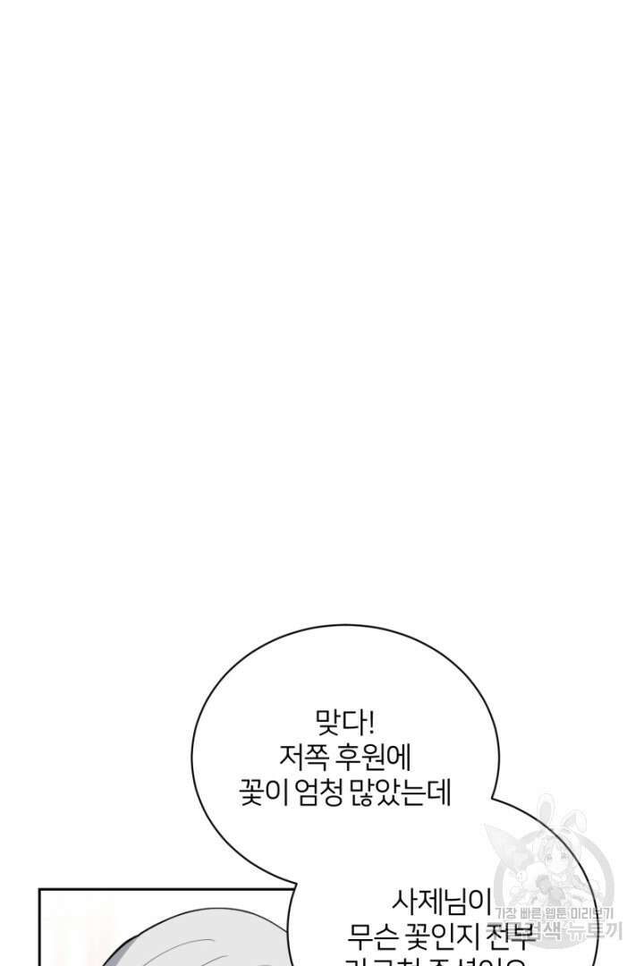 악역은 곱게 죽고 싶다 41화 7