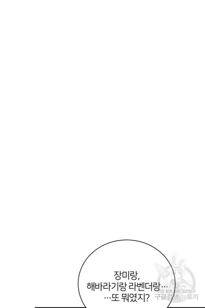악역은 곱게 죽고 싶다 41화 9