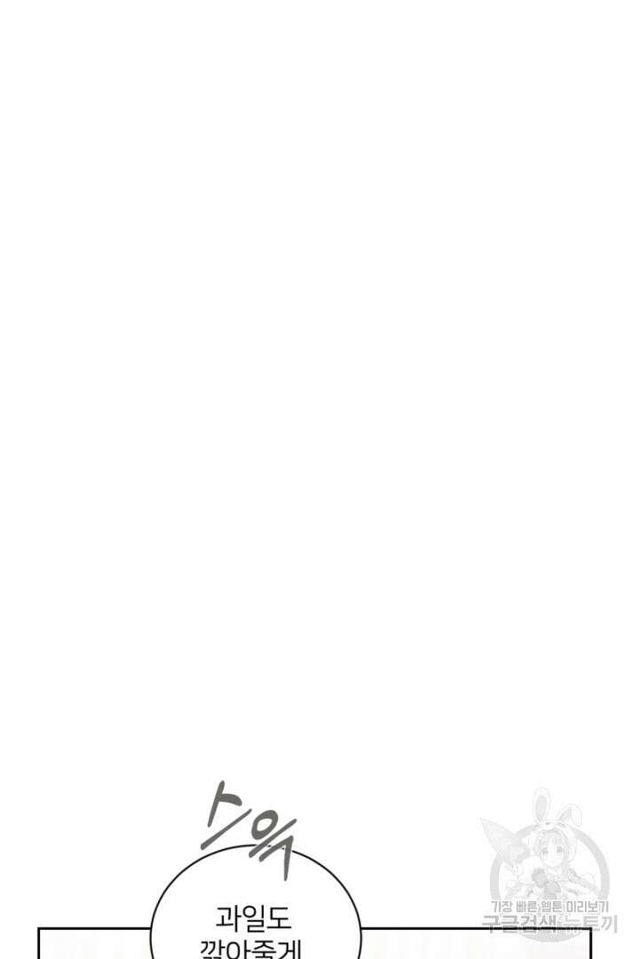 악역은 곱게 죽고 싶다 41화 11