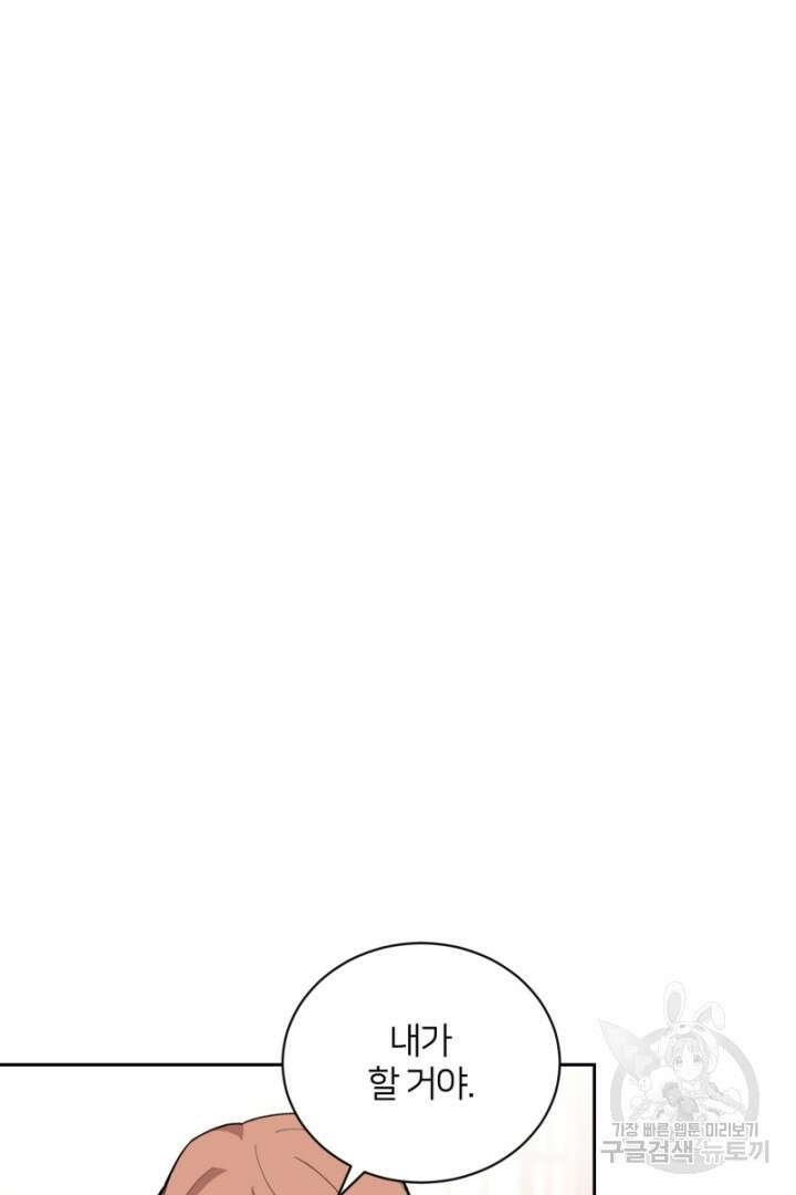 악역은 곱게 죽고 싶다 41화 15