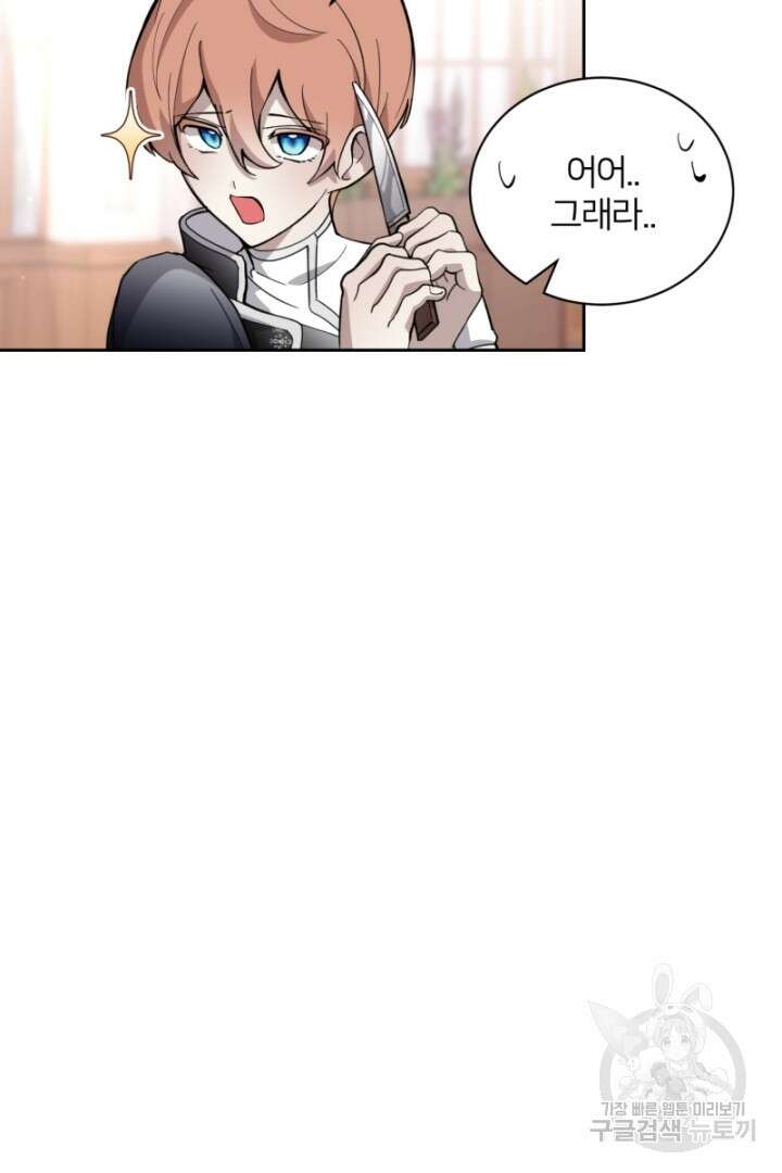 악역은 곱게 죽고 싶다 41화 16