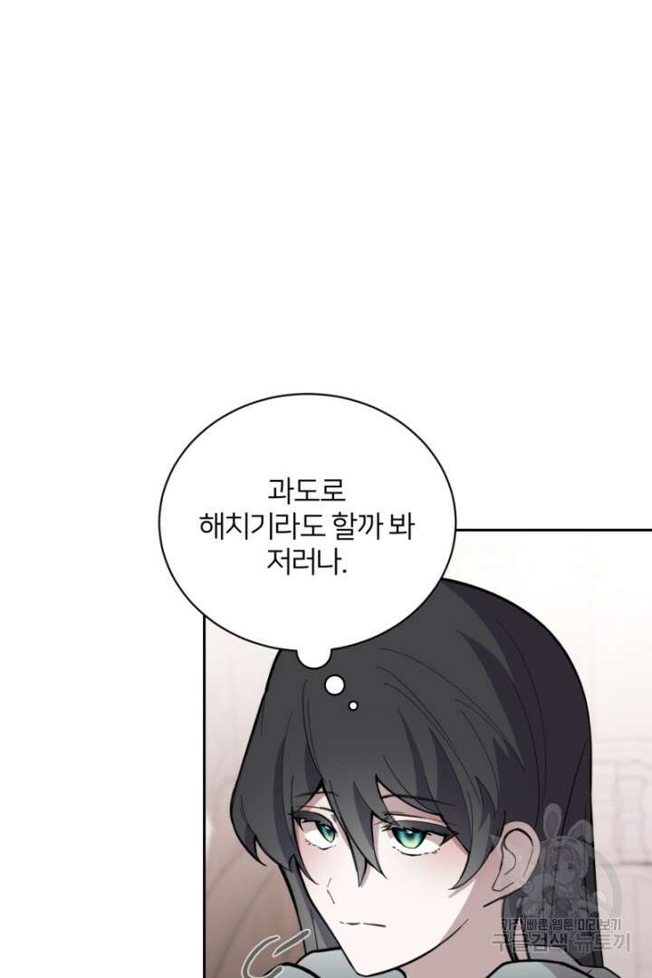 악역은 곱게 죽고 싶다 41화 17